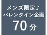 2/15まで!【MEN'S/70分】炭酸クレンジングで頭皮環境改善&疲労解消