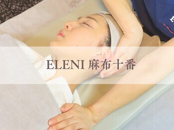 エレーニ 麻布十番(ELENI)の写真/【麻布十番駅徒歩2分】本格小顔専門店☆小顔になりたいなら専門店におまかせ！