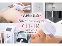 脱毛専門サロン エリクサー(Elixir)