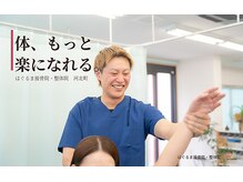 はぐるま接骨院 整体院