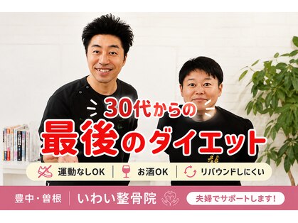 いわい整骨院の写真