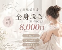 アモワ 徳島(Amoi)