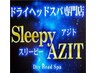 ◎ご新規様限定【睡眠不足解消!!】ドライヘッドスパ　癒しの70分¥8000→¥7000