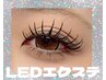 《高持続LED◎まつげエクステ》LEDフラットラッシュ160本¥9400