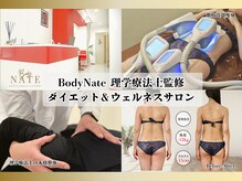 エステティックトレーニングサロン ボディネイト(Body Nate)