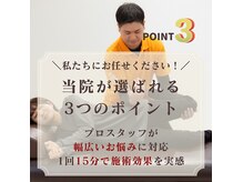 陽だまり整体院の雰囲気(お身体の事は私たちにお任せください!様々な悩みに対応します!)
