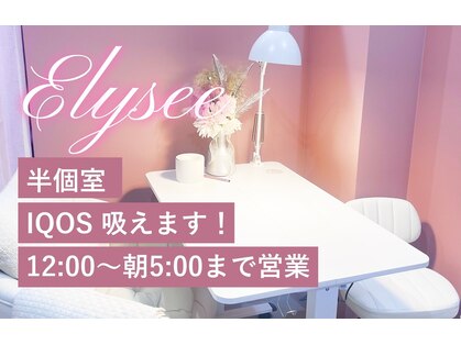 エリゼ(Elysee)の写真