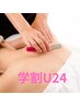 【学割Ｕ２４☆】お顔＋背中そり（肩甲骨まで）６０分　３９６０円