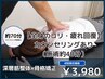 【全身のコリ、疲れ回復コース】原因分析&整体×骨格矯正 約70分¥3980