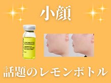 ルアナ(Luana.)の雰囲気（話題のレモンボトル登場！脂肪に効果大、二重アゴ、二の腕、内腿）