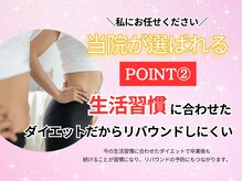 おがわ整骨院の雰囲気（ダイエット後も無理なく続けられる習慣を身につけていきます。）