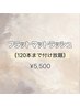 【5月限定】付け放題☆フラットマット120本まで(コーティング付き)¥5500