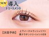 【次回予約★5%OFF】上下メーテル＋黒ケラチン導入トリートメント【¥7466】
