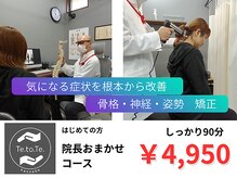 神辺接骨院テトテ(Te.to.te.)