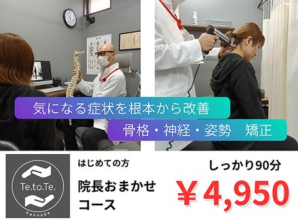 神辺接骨院テトテ(Te.to.te.)の写真
