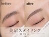 【垢抜け×似合わせ◎】　美眉スタイリング+間引き ￥6,600→￥5,500