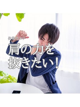 はたらくからだ研究所/肩の力を抜きたい!