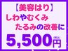 初回割引【リフトアップ/もたつき】美容鍼スタンダード¥7700⇒¥5500　約45分