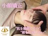 人気No１☆【小顔徹底】《小顔矯正+顔首リンパ+姿勢矯正》 ◆50分11000⇒5000