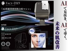 縁(en)/AI搭載肌診断マシン導入！