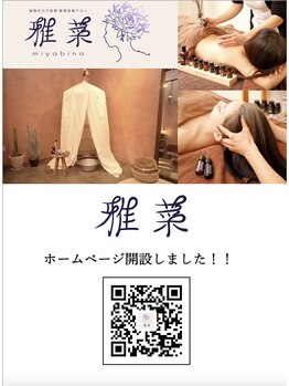 雅菜(miyabina)/雅菜ホームページ開設しました！