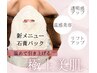 【10月限定☆至急!!】ひらき毛穴を無かったことに!卵肌コース