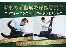 ノビルストレッチ 九品仏店(NOBIRU Stretch)/ストレッチで可動域を取り戻す