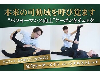 ノビルストレッチ 九品仏店(NOBIRU Stretch)/ストレッチで可動域を取り戻す