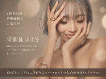 リノート アイ(LINOET eye)の雰囲気（２回目３回目も新規価格でご案内できます！まつげパーマ/栄）