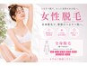 【初回限定50%OFF】全身脱毛(顔・VIO込み)まるごとお試し♪