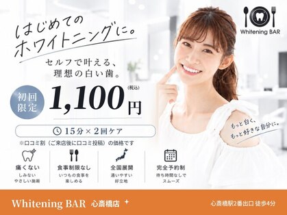 ホワイトニングバー 心斎橋店の写真