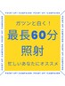 【忙しい人】60分ロング照射！1回で4～8トーン変わる！セルフホワイトニング