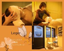 レジェ(Leger)