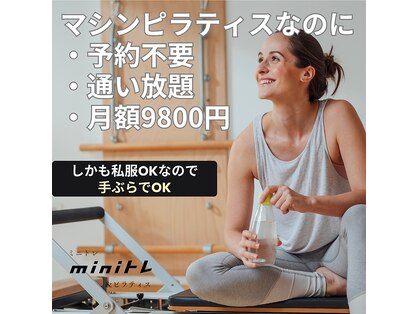 ミニトレ&ピラティスの写真