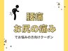 繰り返す重い腰トラブル・脚のピリピリに！根本骨盤整体