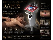 ソラシエ 金沢もりの里/高周波温熱機器【ラフォス】