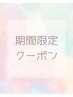 期間限定　ヒゲ脱毛　¥5.500→