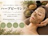 【肌改善】剥離なしの美白ハーブピーリング