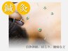 【肩こり】鍼灸施術¥4110→¥3500