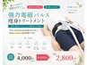 ≪痩身・脂肪燃焼≫   高電磁パルス30分　　 通常￥4,000