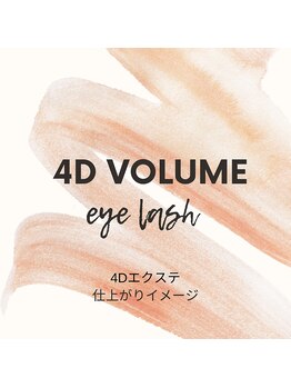 メロウ(mellow)/4Dボリュームラッシュ