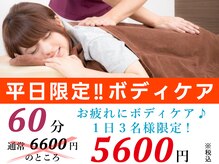 ルクラ MEGAドン・キホーテUNY砺波店/平日限定【60分】6600円⇒5600円