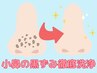 【時短】小鼻の黒ずみ徹底洗浄+美容液導入で透明感のある肌へ♪2980円