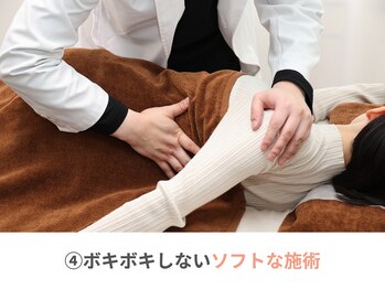 整体天使のはね 福山店/4,ボキボキしないソフトな整体