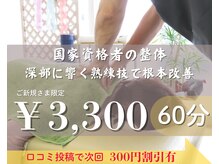 まちかど接骨院