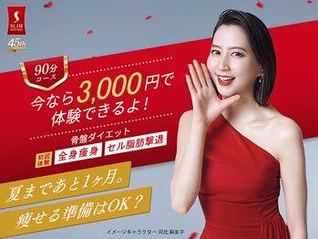 スリムビューティハウス 池袋総本店