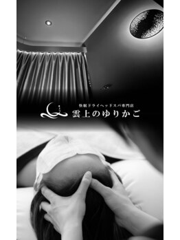 雲上のゆりかご 熊本上通り店/