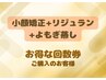 【お得な回数券】小顔矯正+ナノスキン(リジュラン導入)+よもぎ蒸し　130分
