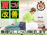 【肩こりの方はこちら】　クイック肩こり・首こりストレッチ（40分）