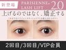 【柏/まつげパーマ/新規同額】新パリジェンヌラッシュリフト2.0 (Tr付き)